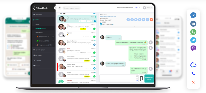 Chat2Desk screenshot 4